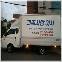 함양포장이사-3692413