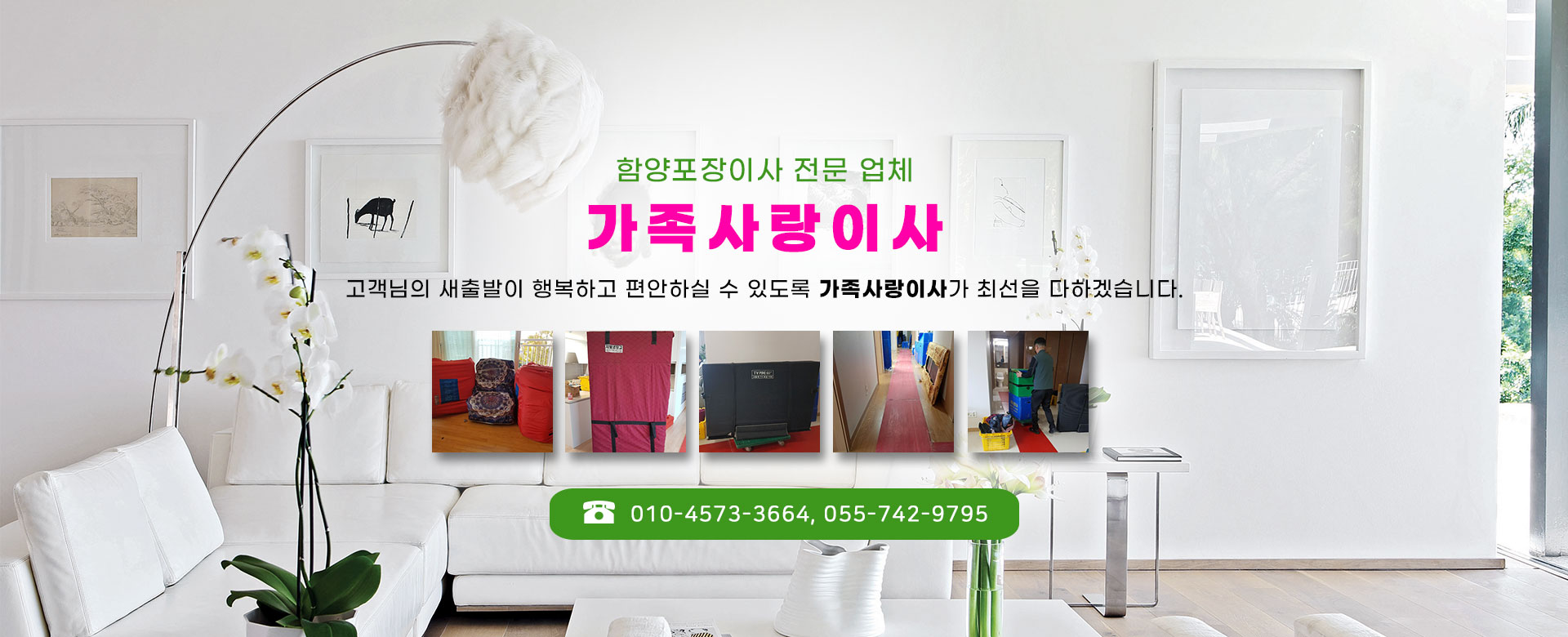 가족사랑이사 PC 비주얼 0